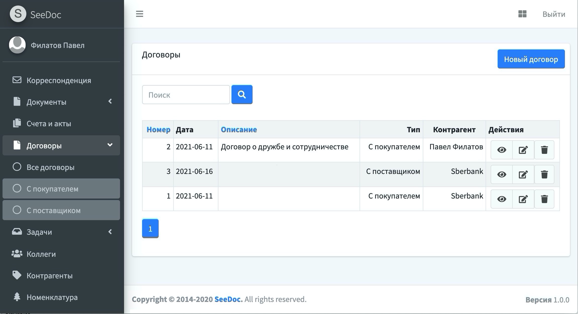 Реестр договоров онлайн.